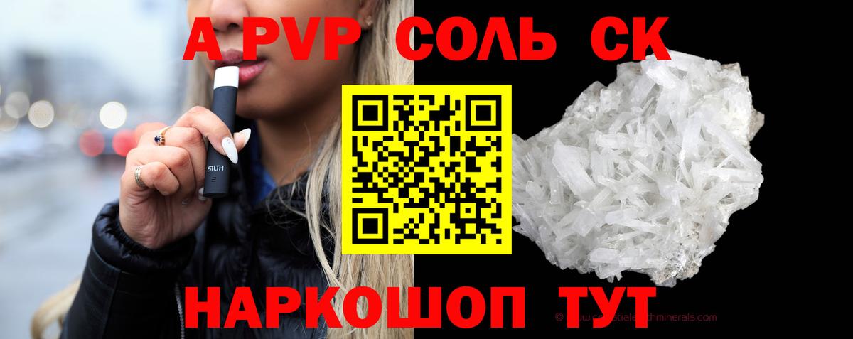 Новоалександровск  Alpha PVP Соль  Вход с VPN  Alpha-PVP VHQ 