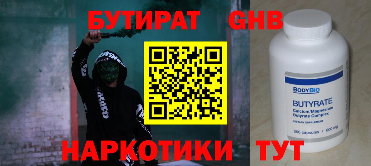 Бутират оксибутират Новоалександровск