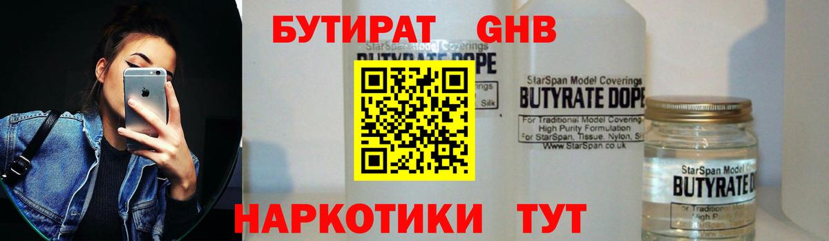 Новоалександровск  БУТИРАТ оксибутират  БУТИРАТ  Вход с VPN 