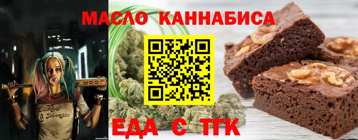 Печенье с ТГК марихуана  Вход с VPN  Новоалександровск 