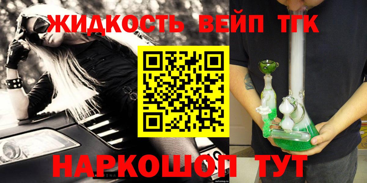ТГК вейп с тгк Новоалександровск