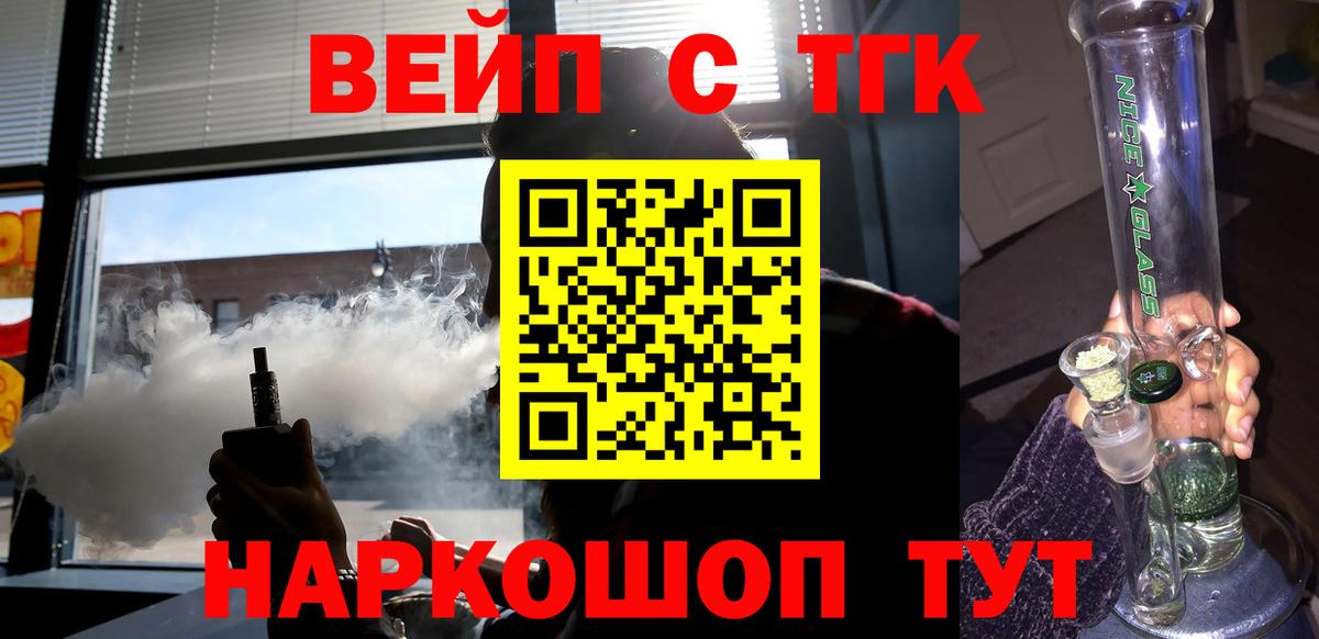 Новоалександровск  ТГК вейп  Вход с VPN 